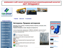 Tablet Screenshot of csb-avtokran.ru